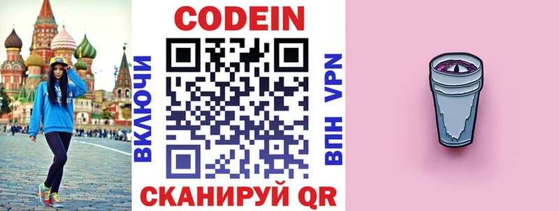Кодеин напиток Lean (лин)  KRAKEN зеркало  Струнино  наркошоп 